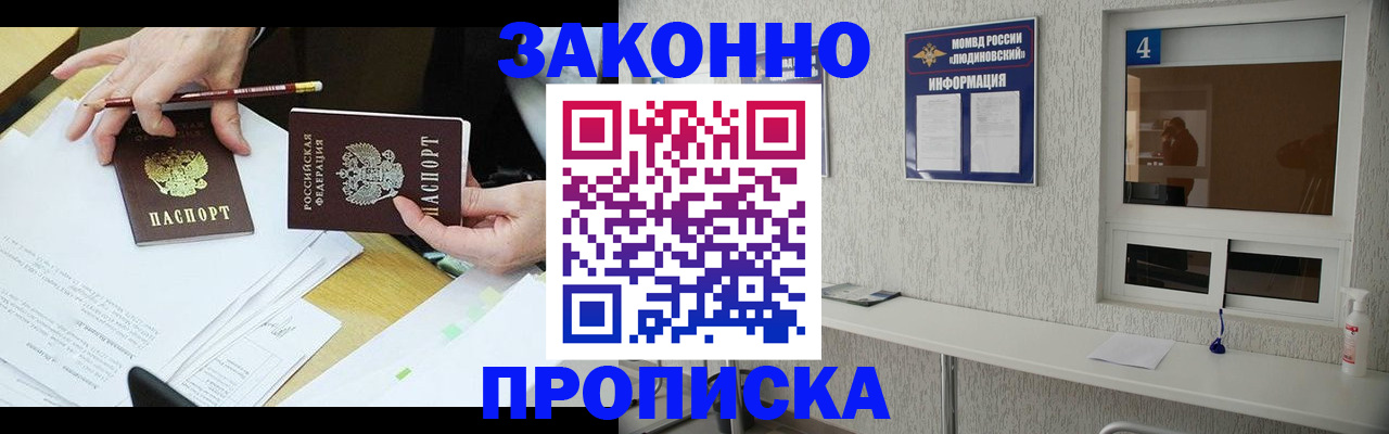 прописка гарантия в Симферополе