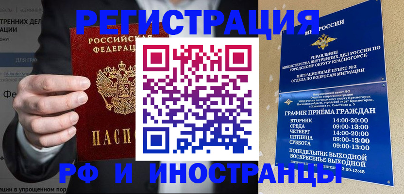 прописка 2025 в Симферополе