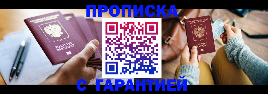 временная регистрация гарантия в Симферополе